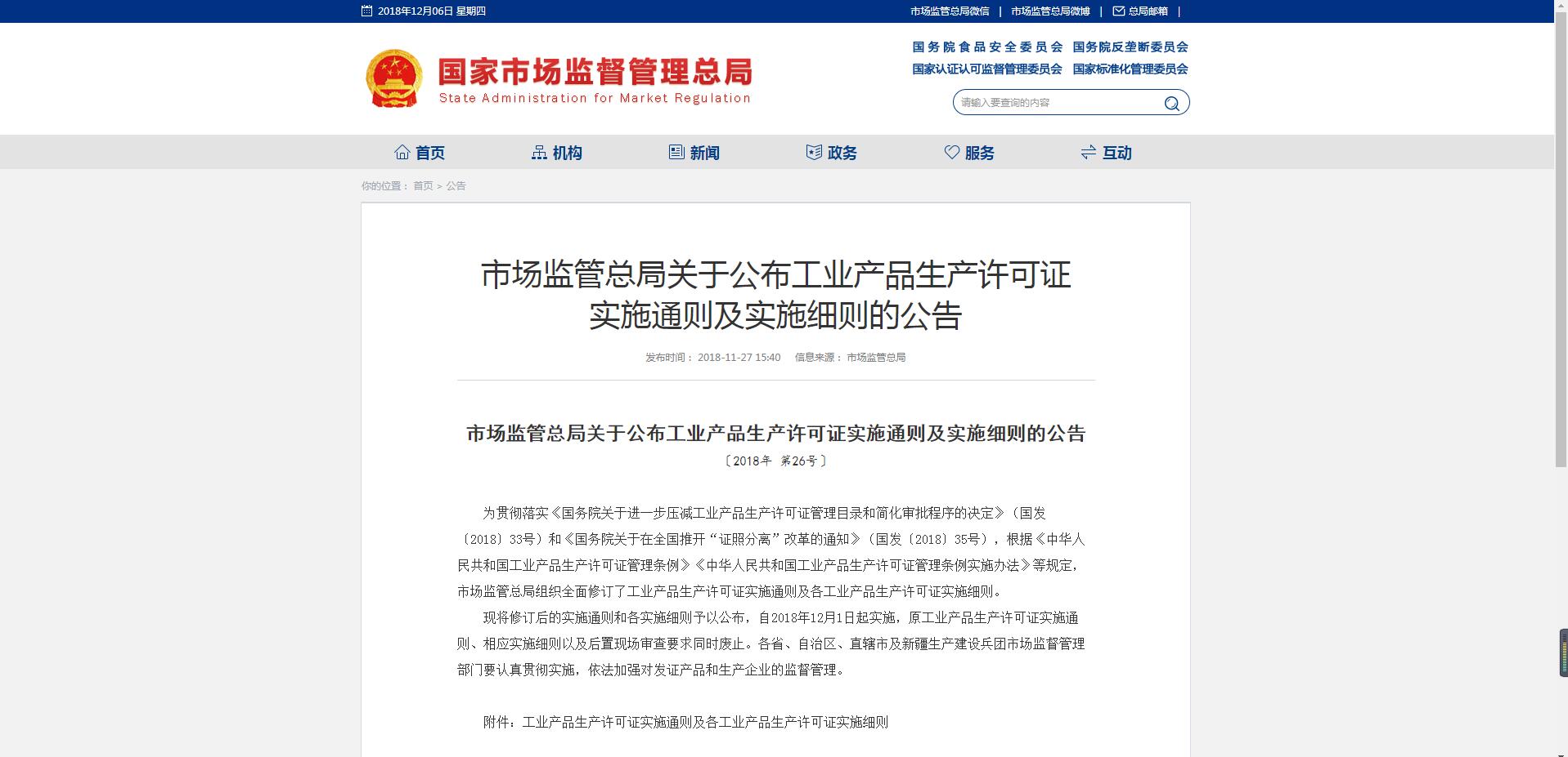 新版《特種勞動防護用品產(chǎn)品生產(chǎn)許可證實施細則》12月1日起實施